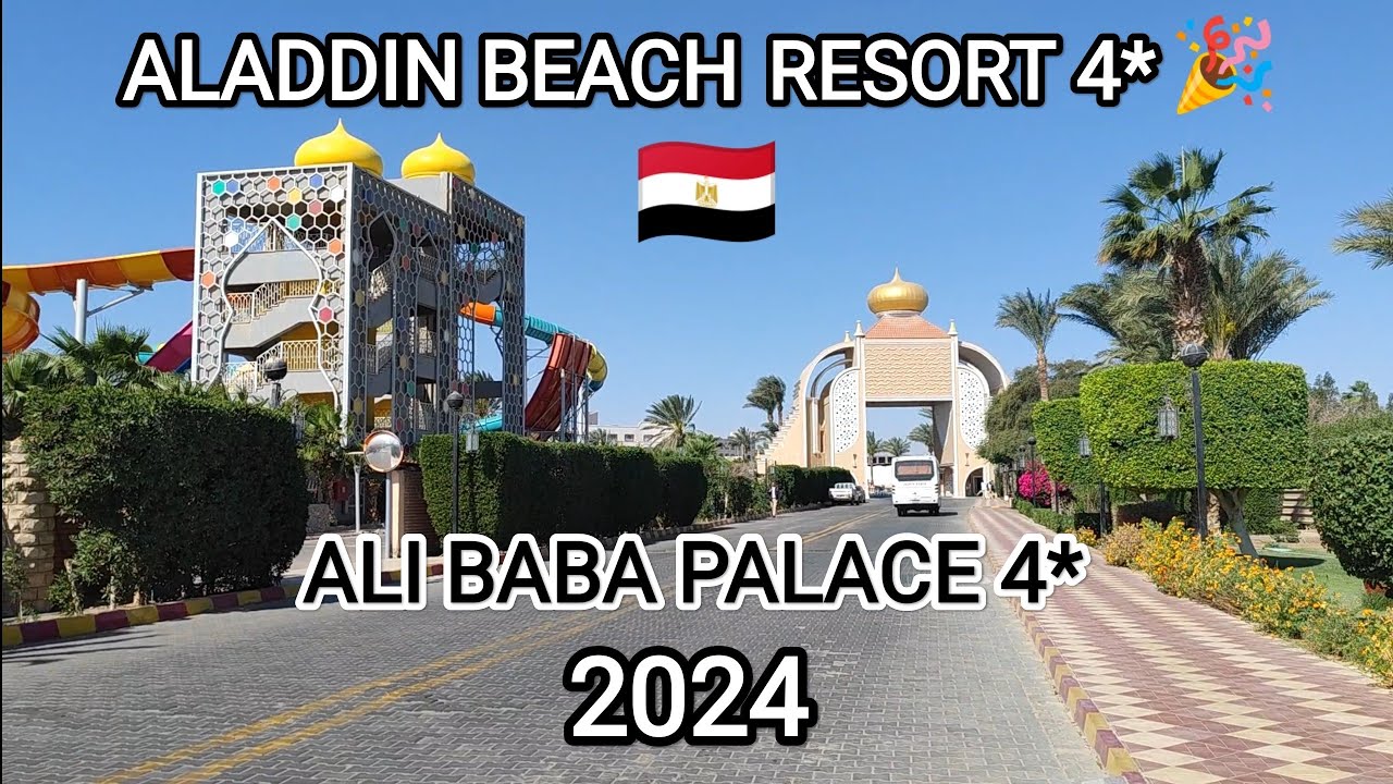 ✨ ALI BABA PALACE 4* ALADDIN BEACH RESORT 4* ТЕРРИТОРИЯ, ЕДА, ПЛЯЖИ 🫶🏻🌊 ЕГИПЕТ 2024