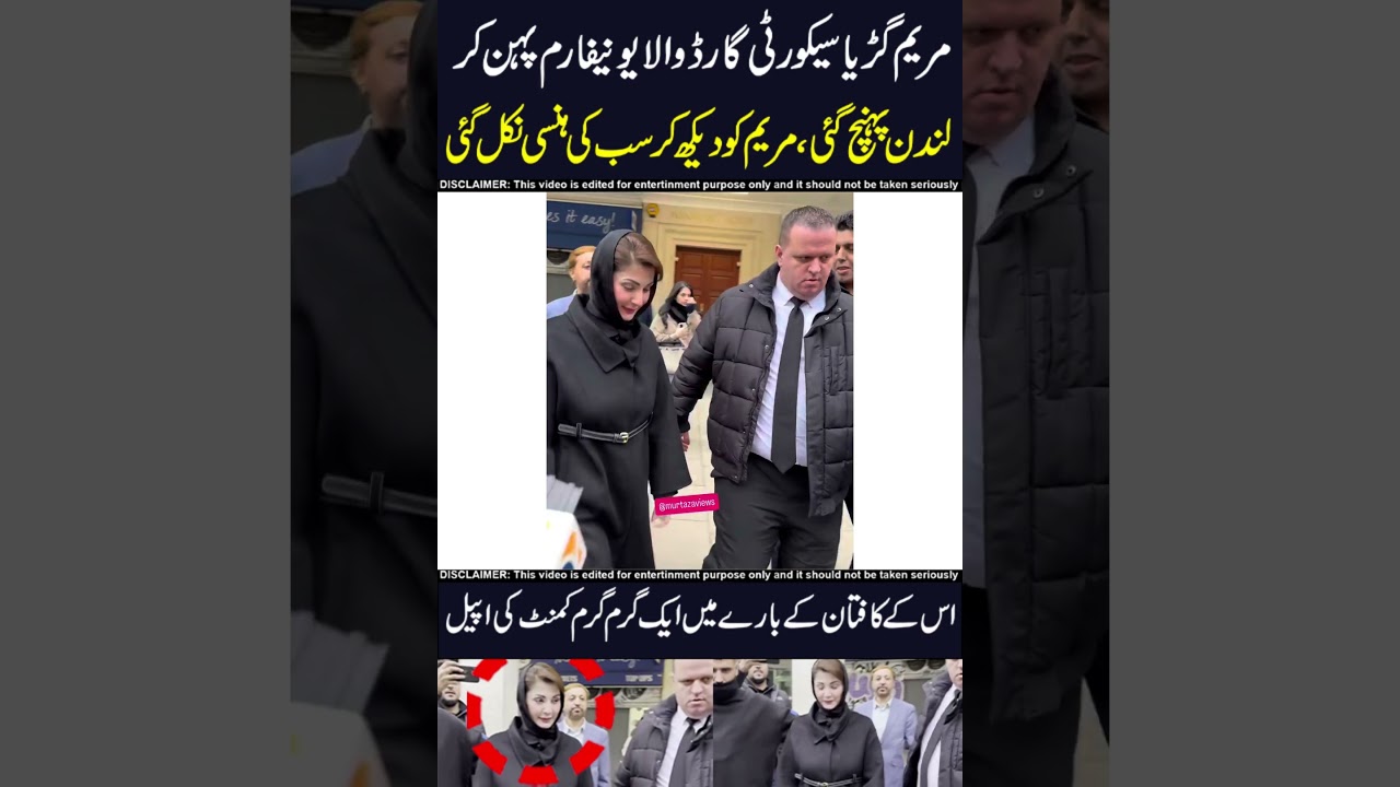 maryam security guard ban gai !! 😱🤣  #maryamnawaz #funnynews #pmln