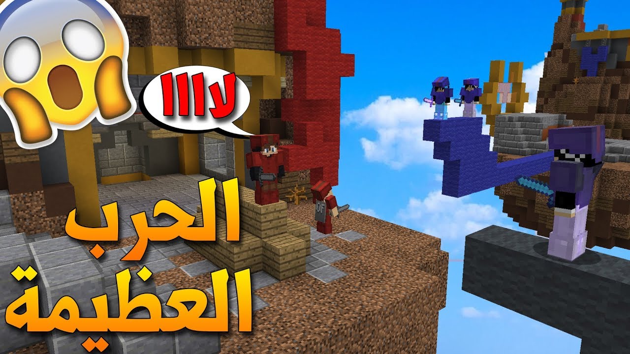 ماين كرافت: حرب السرير.اقوى مواجهة😱!! مع فيصل🔥!!؟| BedWars
