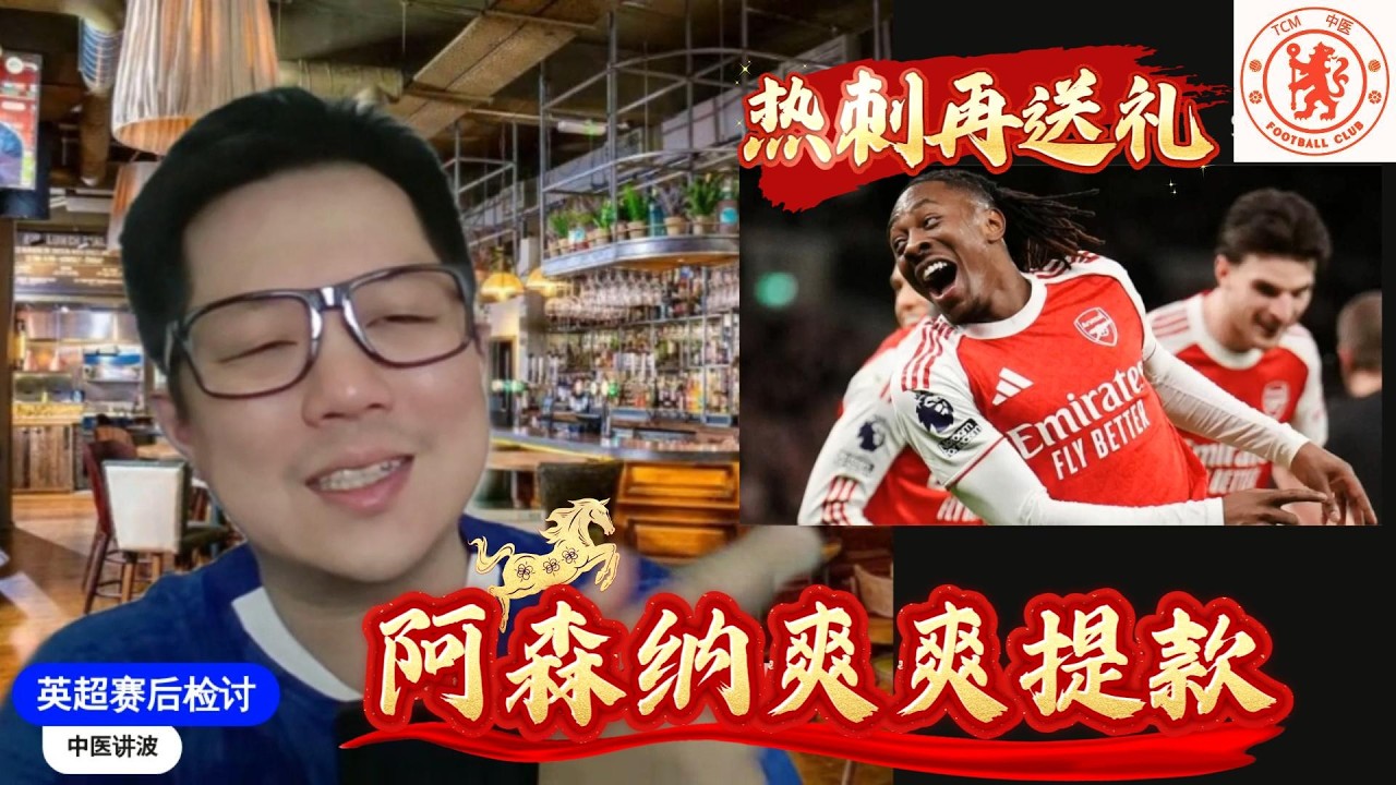 【英超赛后检讨27b】北伦敦德比？不，是阿森纳提款时间！阿森纳客场4-1羞辱热刺