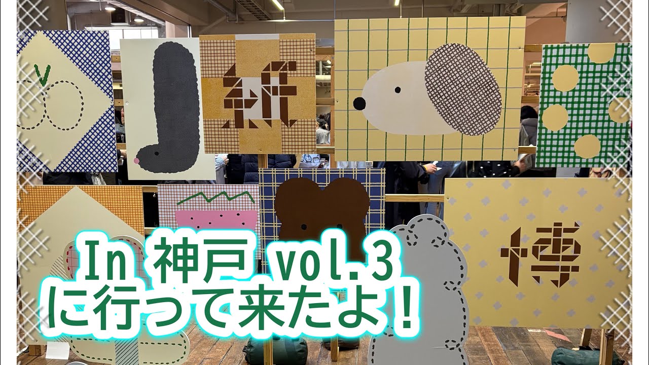【購入品紹介】紙博in神戸 vol.3に行って来ました！総額4万円以上で散財！！