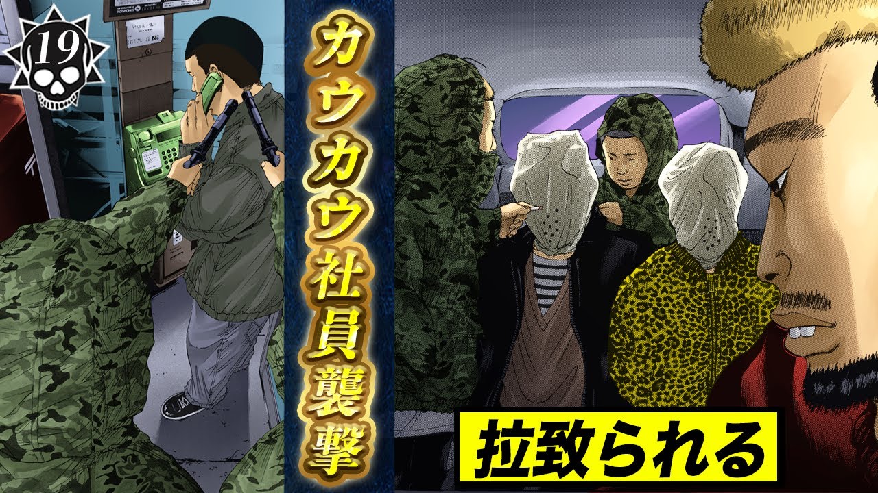 愛沢の襲撃…カウカウファイナンス崩壊【第19話 ヤンキーくん Part2 ⑧】