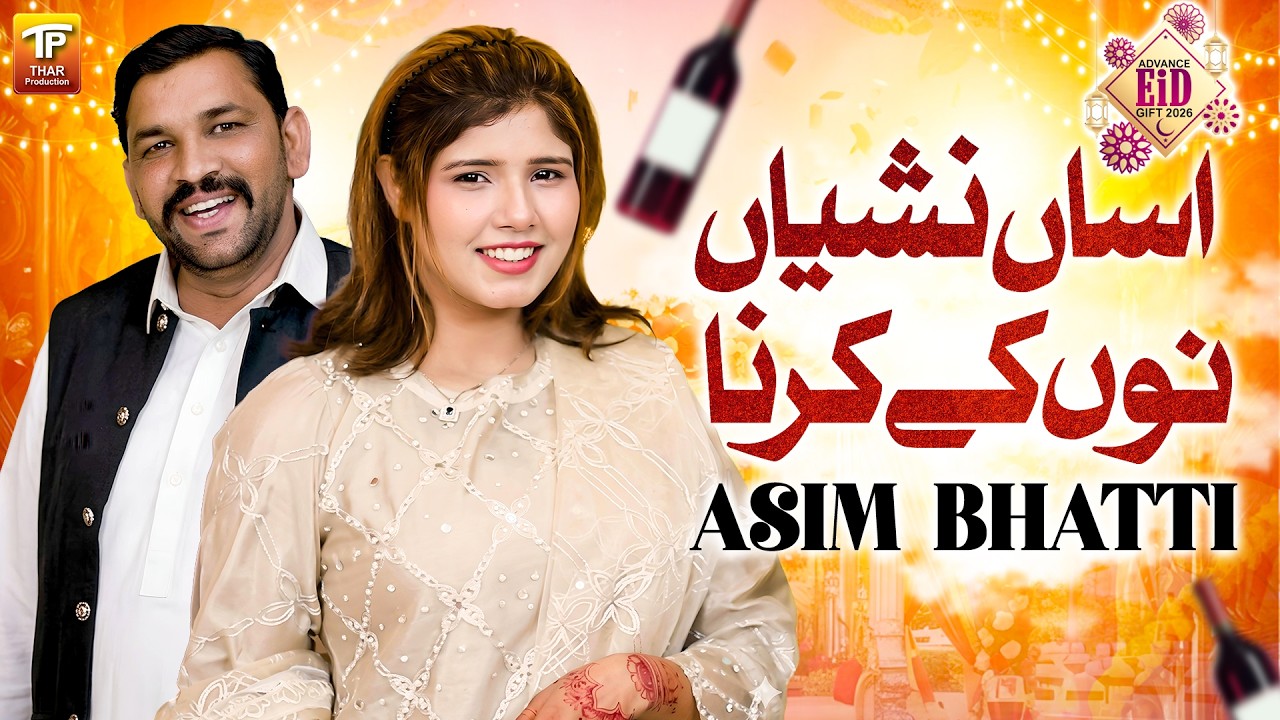 Assan Nashyan Nu K Karna | Asim Bhatti | Thar Production