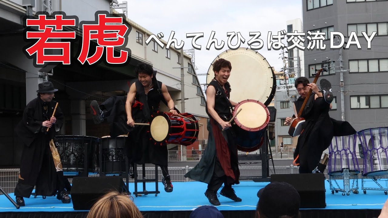 【TRAinnovation】 べんてんひろば交流DAY　若虎　2026/03/15