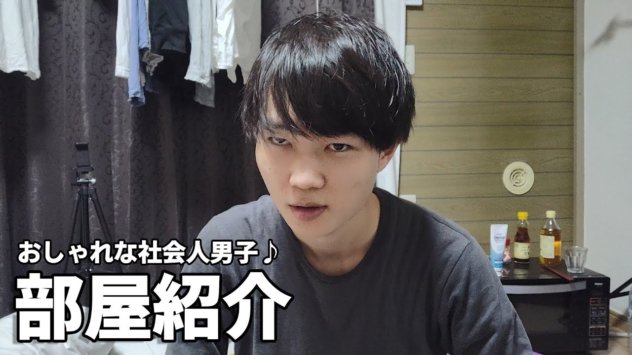 感情を失った20代男性の部屋紹介【ルームツアー】