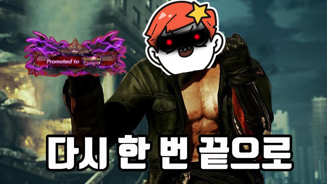 [철권7] 브라이언 최고계급 찍기 : 2023 01 19