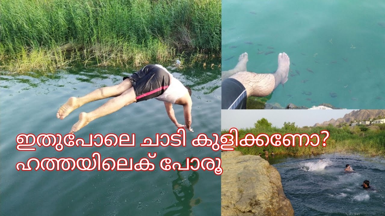 Hatta natural water pool/ഇതുപോലെ ചാടി കുളിക്കണോ ഹത്തയിലെക് പോരൂ#Rahibasfoodland