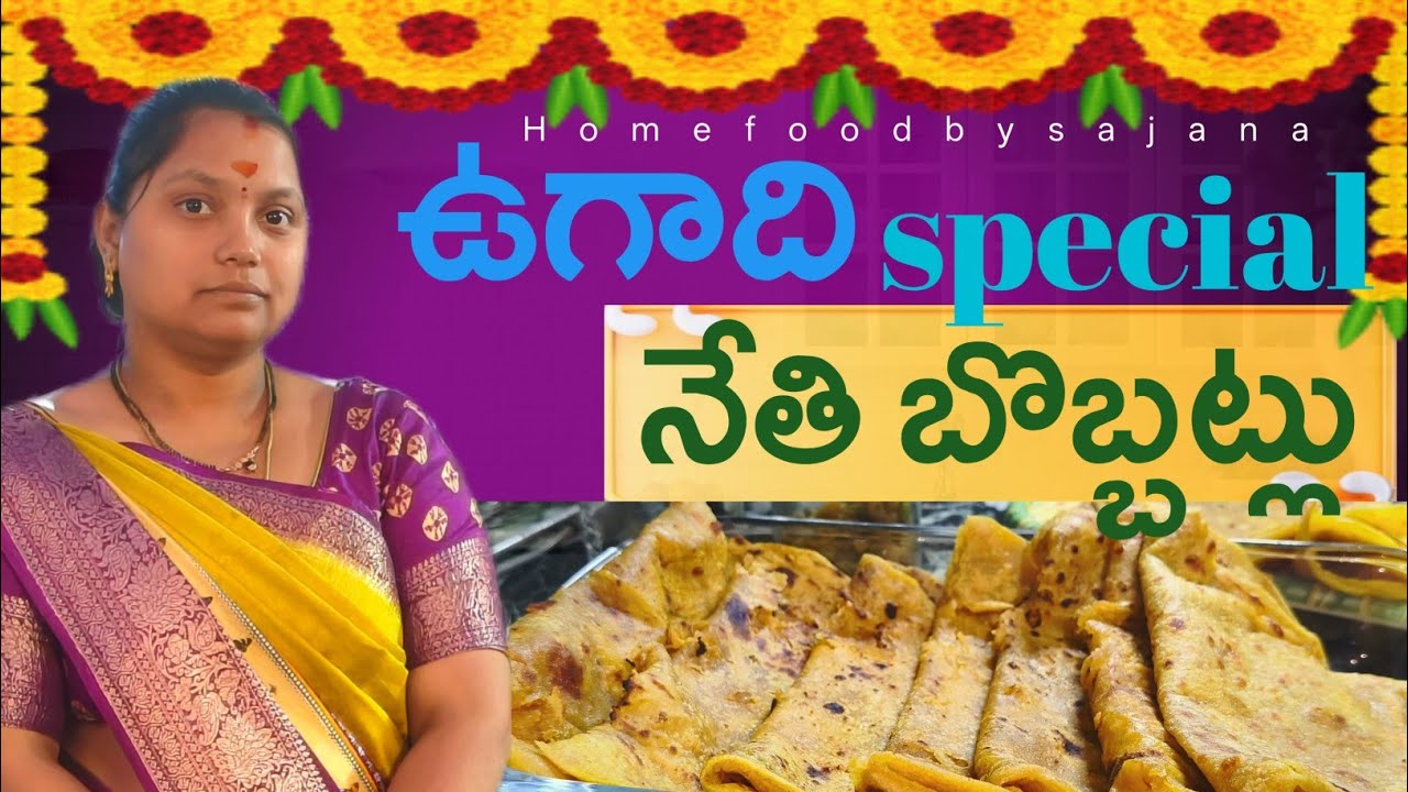 మైదా వాడకుండా పల్చగా నేతి బొబ్బట్లు ఈ ఉగాధికి ఇలా ట్రై చేయండి||bobattulu recipe 