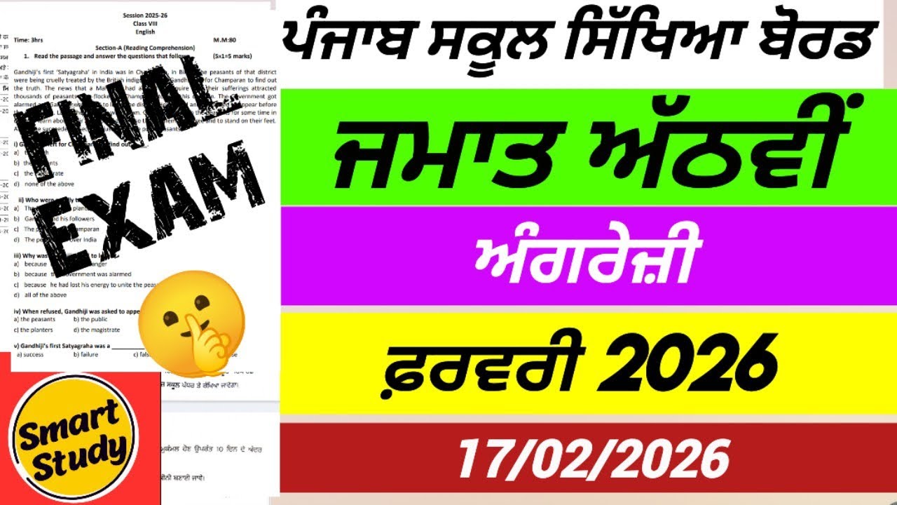 Class 8th। English। Final Paper। PSEB। 