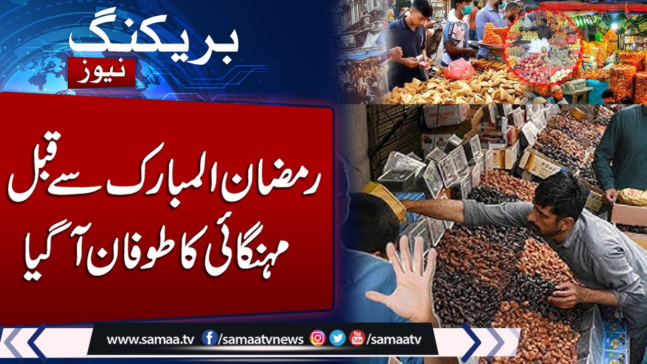 Ramadan 2025 in Pakistan | Inflation tsunami hits country before Ramazan 2025