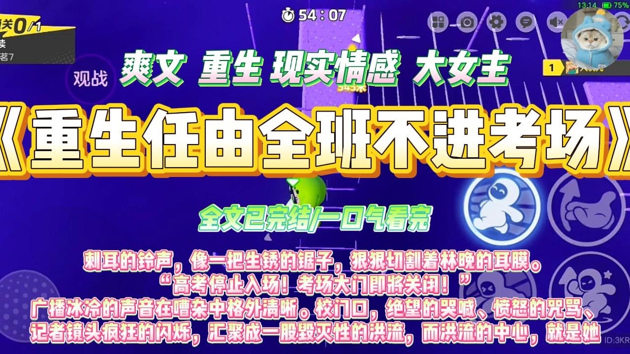 《重生任由全班不进考场》刺耳的铃声，像一把生锈的锯子，狠狠切割着林晚的耳膜。“高考停止入场！考场大门即将关闭！”#一口气看完 #小说#绿茶 #爽文  #打脸 #娱乐圈