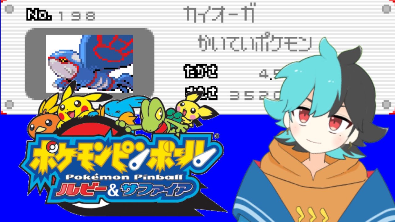 ポケモンピンボールルビサファやろうじゃないか