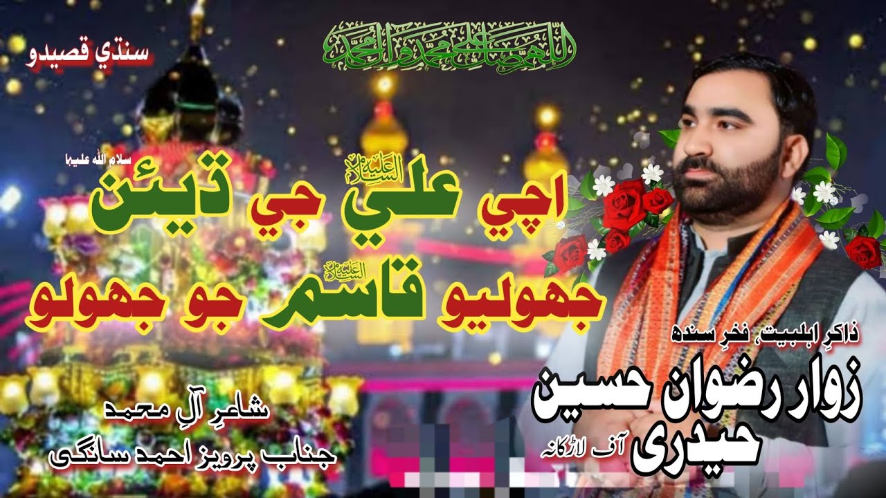 Sehra Ali Qasim | Ali Qasim Aayo | Manqabat 2026 | Shaban Manqabat 2026 | Qasim Da Sehra