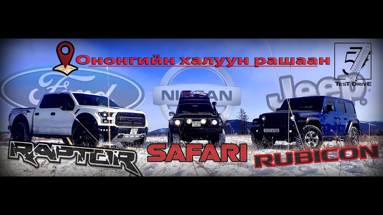 Ононгийн Халуун Рашаан! Off Road Test Drive 57