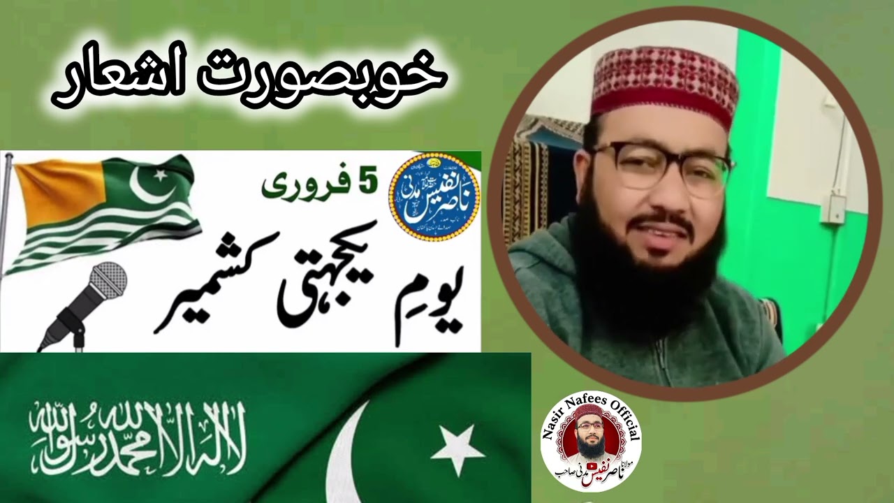 5 february kashmir de | kashmir day poetry in urdu | 5 February ko kya hua tha | Kashmir day  speech