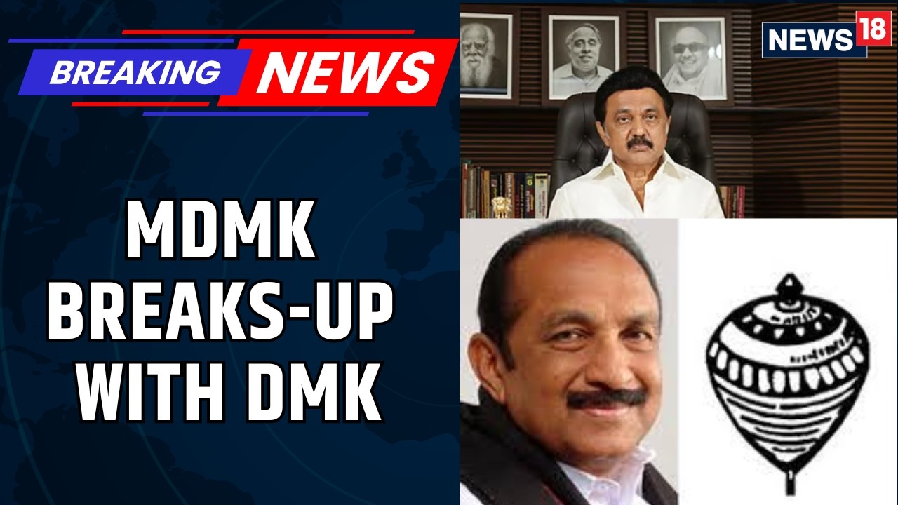 Политический ШОК в Тамилнаде! MDMK официально выходит из альянса с DMK | М. К. Сталин | News18
