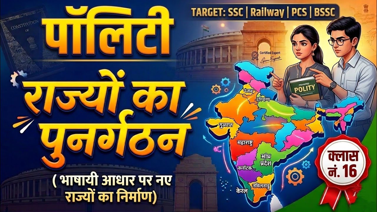 Reorganization of States | ai teaching polity video | Target competitive exam 💯🔥🎯 #Polity 