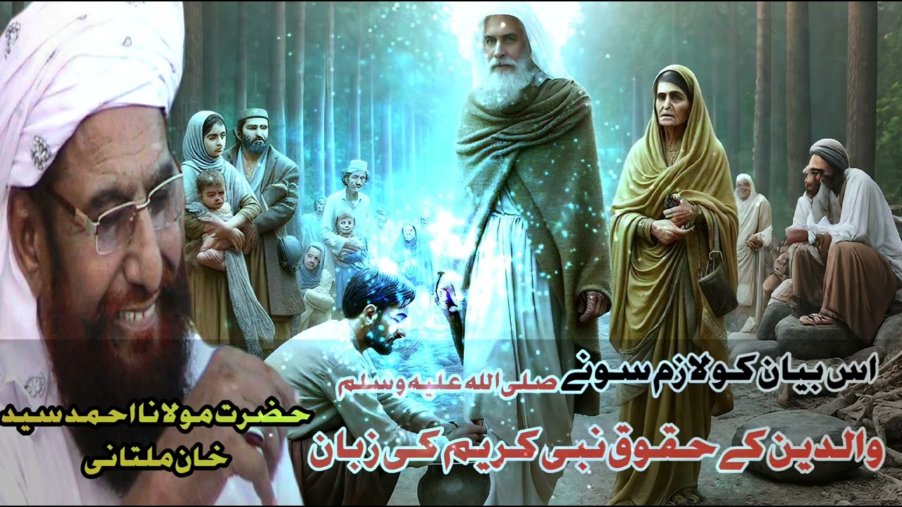 Rights of parents according to the words of the Prophet Muhammad Allama Ahmad Saeed Kahn Multaniy
