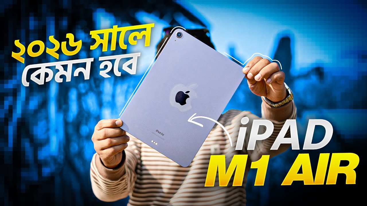 ২০২৬ সালে কেমন হবে iPad Air 5 M1 | M1 iPad Air Review in 2026 |