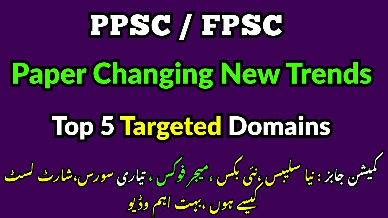 PPSC / FPSC New Paper and Syllabus Trend 2026 | Top Targeted Domains | How To Prepare One Paper Exam