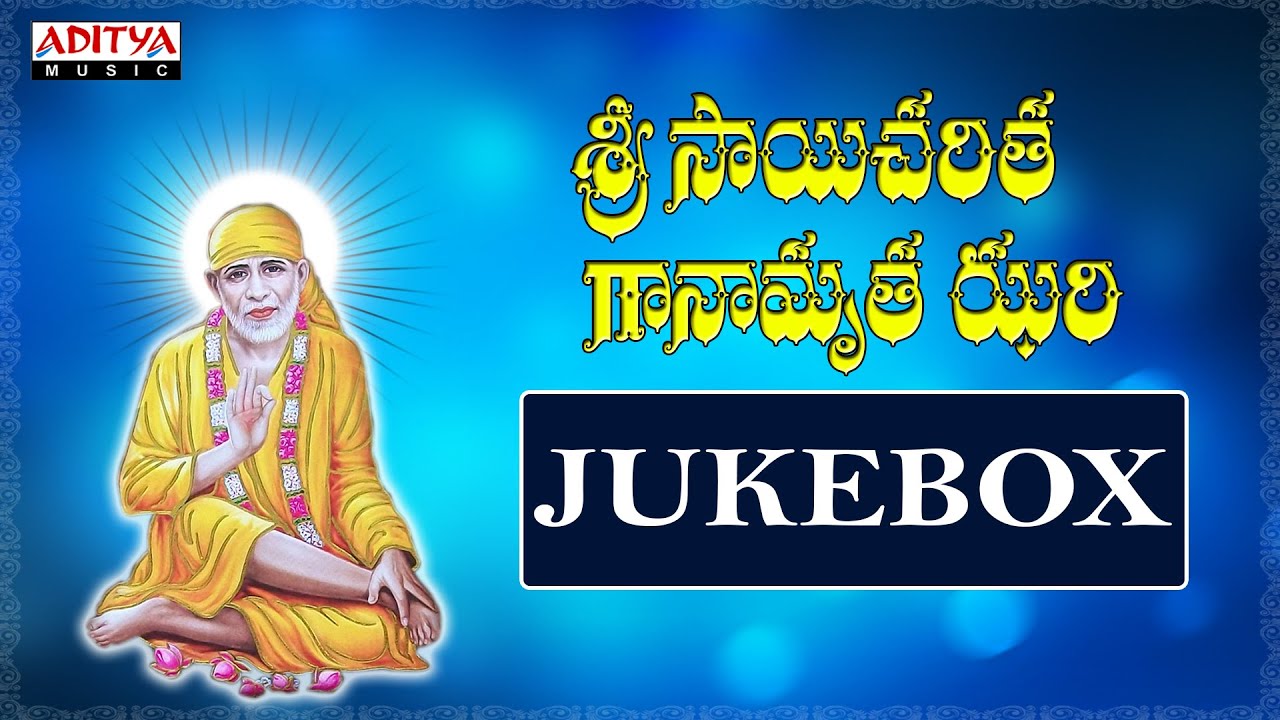 Sri Sai Charithra Ganamrutha Jhari || Sai Baba Charitra in Telugu | Telugu Devotional Songs |#bhakti