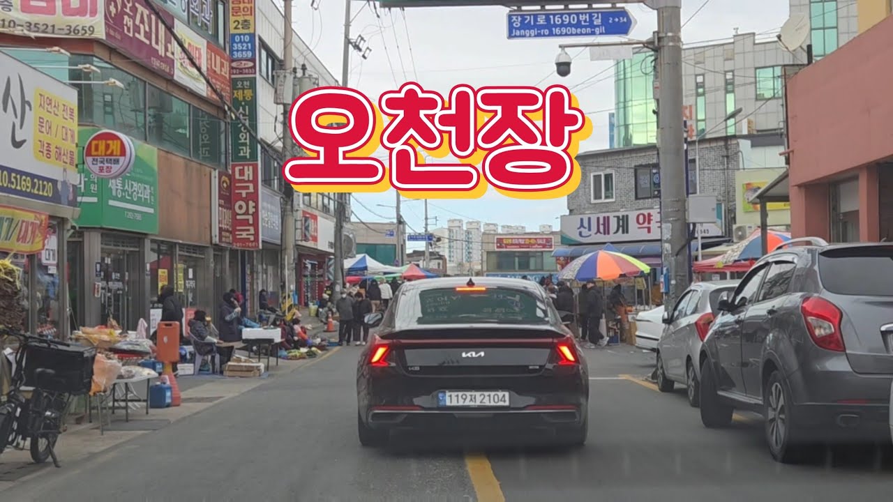 오천장 