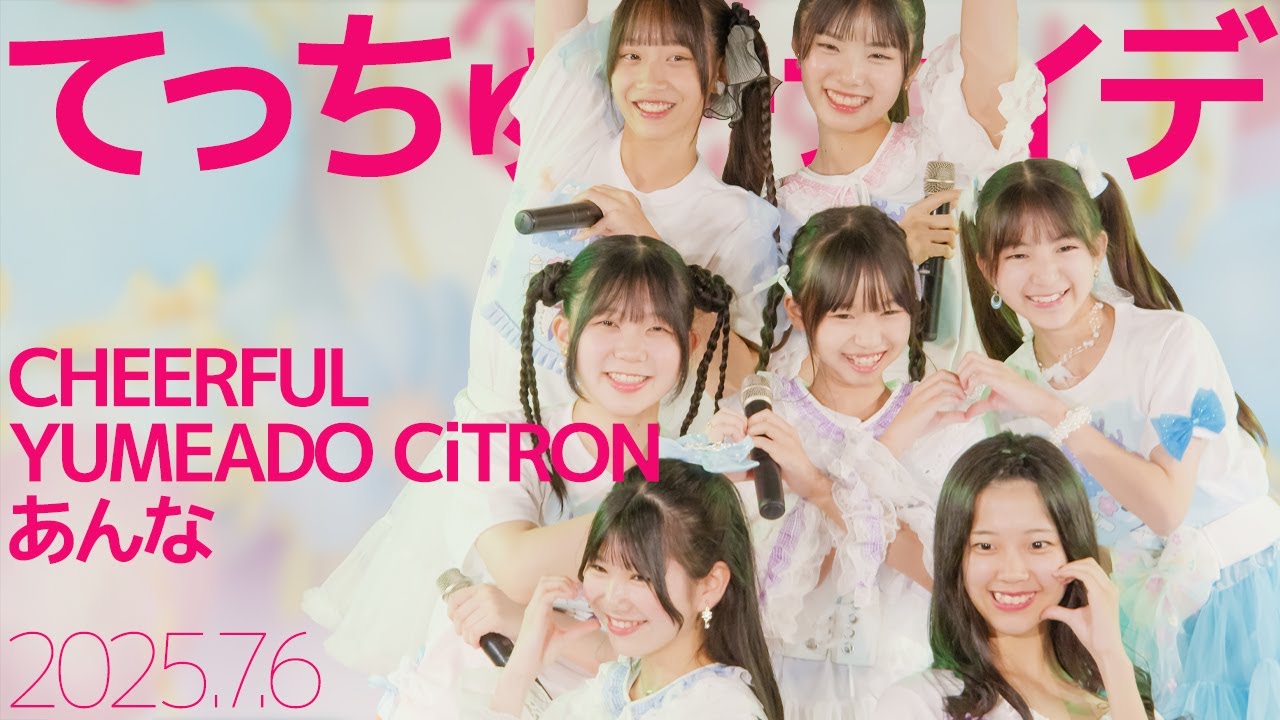 CHEERFUL + YUMEADO CiTRON + あんな - てっちゅーナイデ / 東京アイドル劇場（アイゲキ）