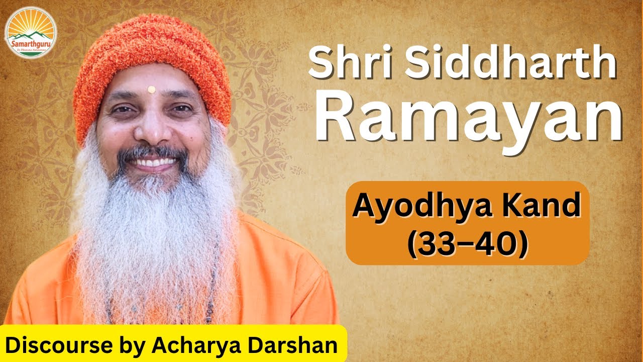 Shri Siddharth Ramayan | Ayodhya kand 33 - 40 || Discourse By Acharya Darshan