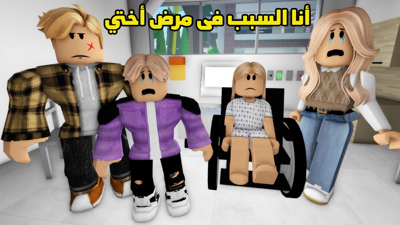 فيلم | عائلتي لا تحبني لاني السبب في مرض أختي