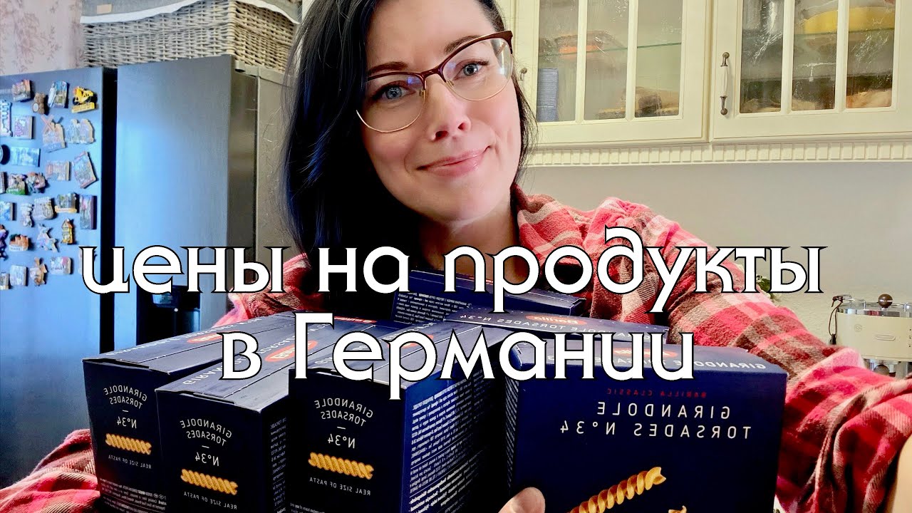 Цены на продукты в Германии, закупка на 120€. Проблема с новой курткой.. Сходили в любимый ресторан