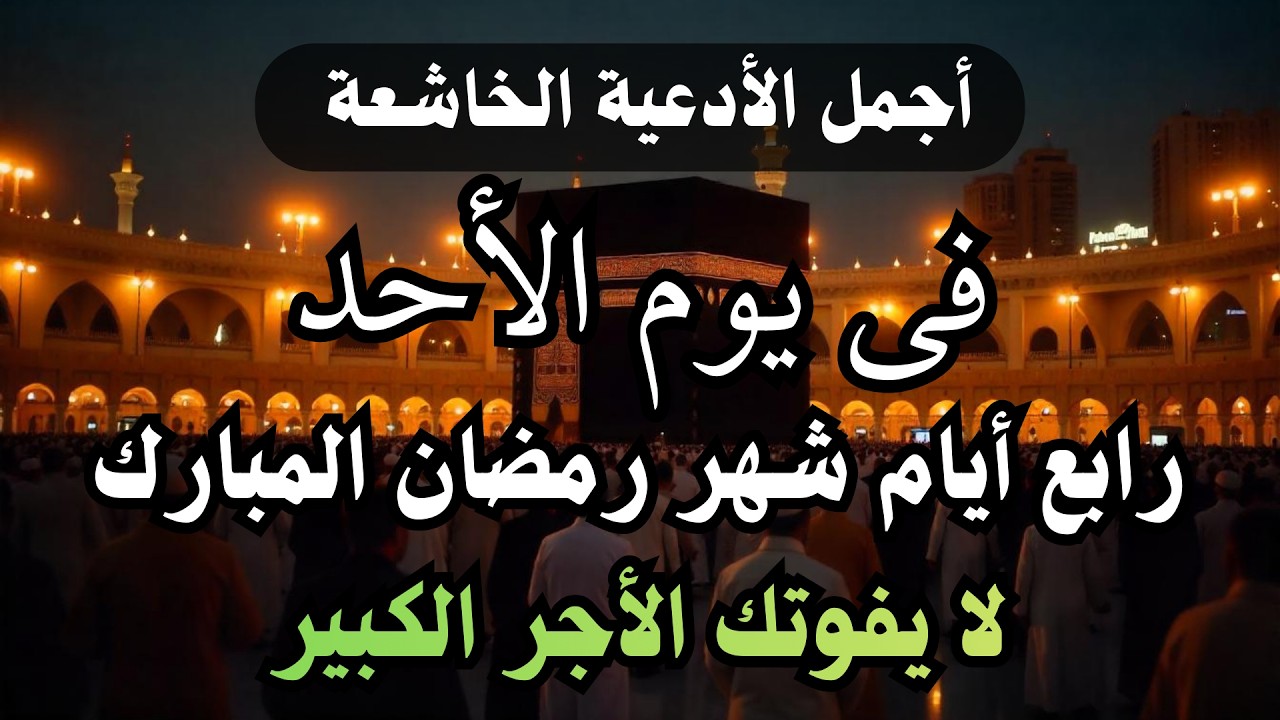 أجمل دعاء مع بداية شهر🌙رمضان💚 المبارك 1447 /2026 دعاء يريح  القلب والنفس والعين