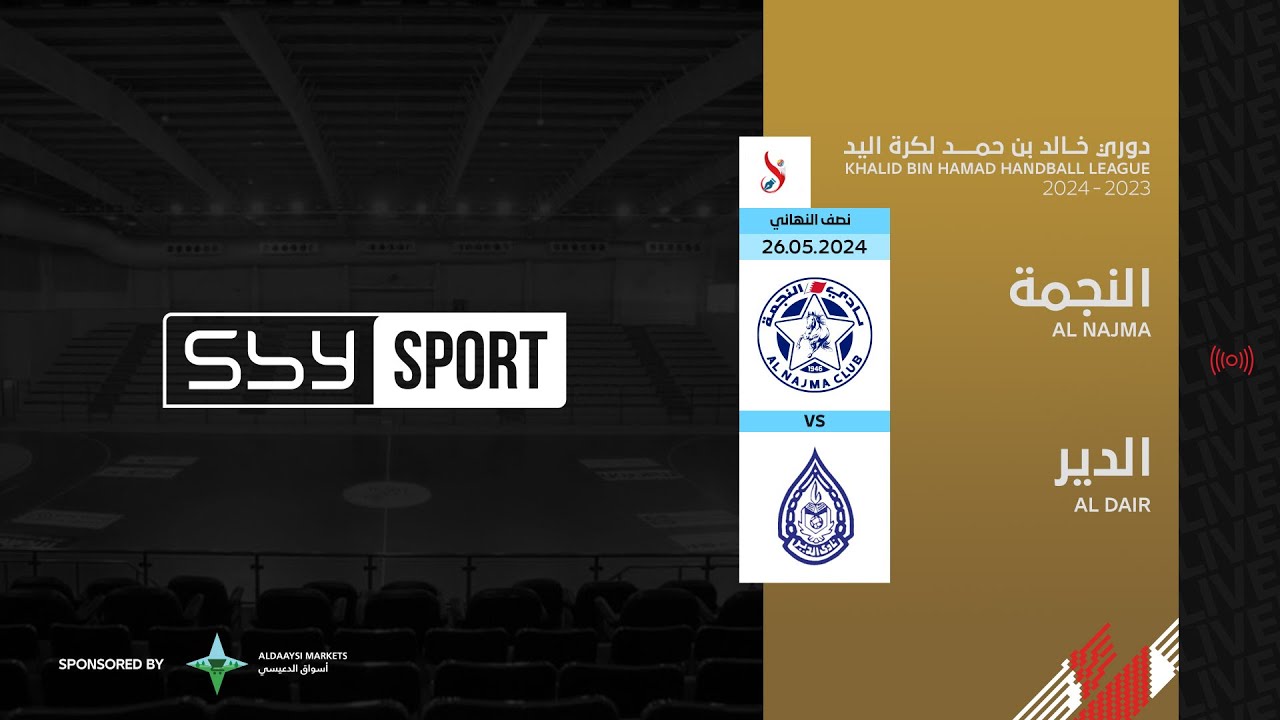 النجمة - الدير | نصف نهائي دوري خالد بن حمد لكرة اليد 2023-2024