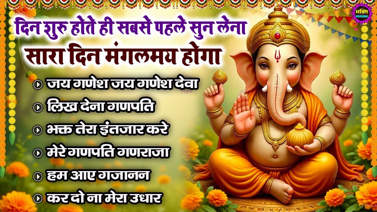 Nonstop Ganesh Bhajan | नॉनस्टॉप गणेश भजन |  Ganpati Baba Latest Bhajan 2025 | Nonstop Bhakti bhajan