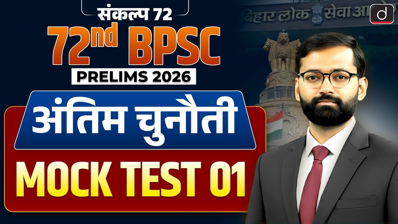 72nd BPSC Prelims 2026 | Complete Revision with Mock Test 01 | Drishti BPSC & JPSC