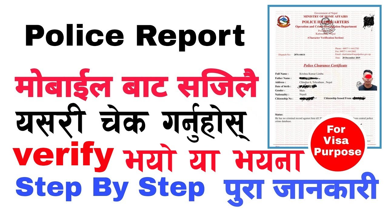 Police Verification Clearance Report Check Online | how to check police certificate report in Nepal