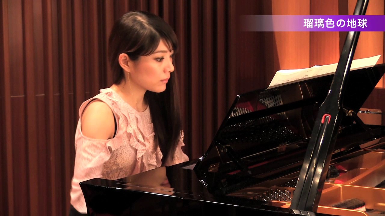 瑠璃色の地球～松田聖子～ピアノ演奏：須藤千晴【極上のピアノ2017春夏号より】