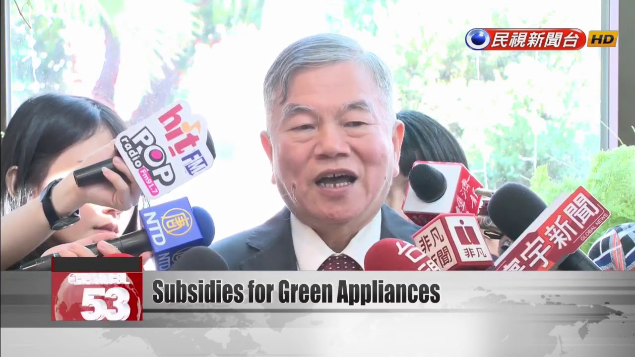 NT$1,000 subsidy for eco-friendly air conditioners, fridges