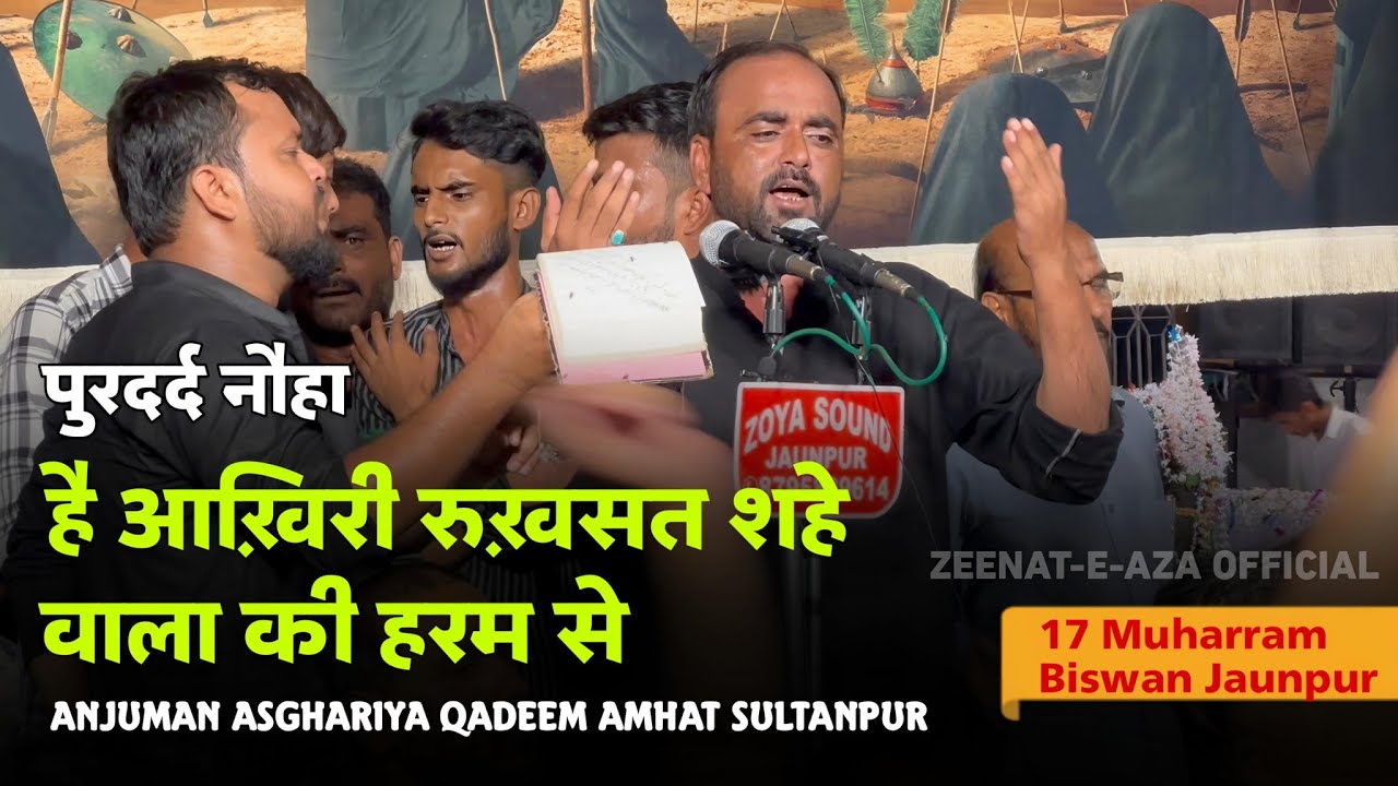 Hai Akhiri Rukhsat | New Nauha Anjuman Asgharia Qadeem Amhat Sultanpur | Biswan Jaunpur 2024