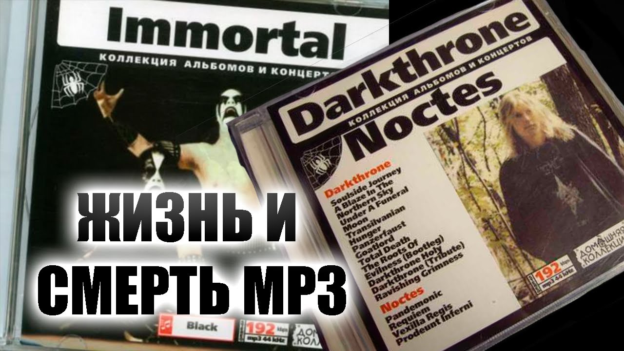 ЖИЗНЬ И СМЕРТЬ MP3 - ностальгический "науч-поп"