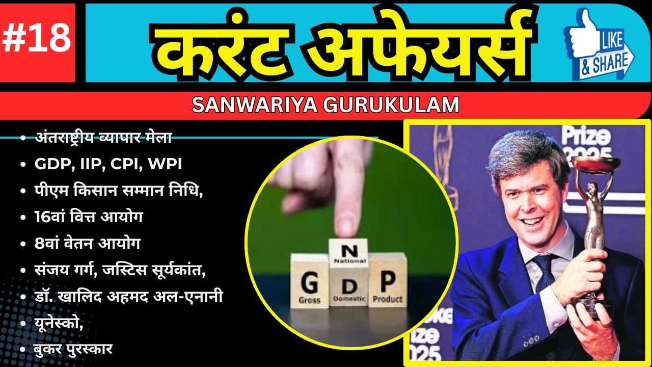 Current Affairs #18 GDP IIP CPI WPI 16th Finance Commission, 8th Pay Commission UNESCO, Booker Prize
