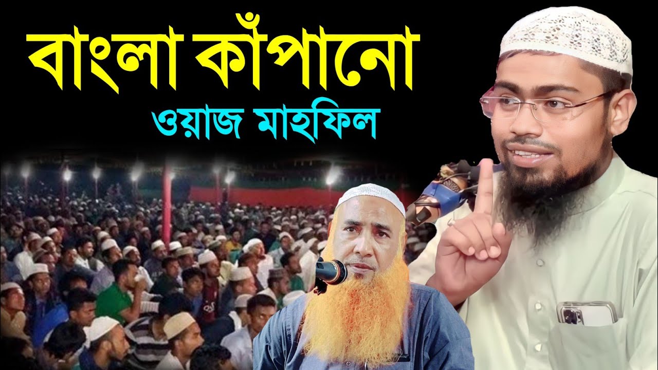 আব্দুর রহমান বিন দেলোয়ার আসাম || Maulana Abdul Rahman bin dilwara Assam