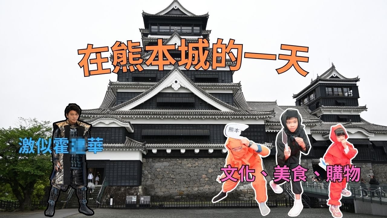 熊本城不只壯觀,周邊「這樣玩」文化、美食、購物全滿足！熊本自由行ep3