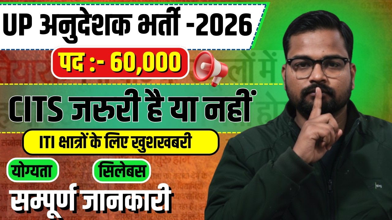 UP ITI Instructor 2026 | UP अनुदेशक भर्ती 2026 | UPSSSC ITI Instructor 60000 Posts |