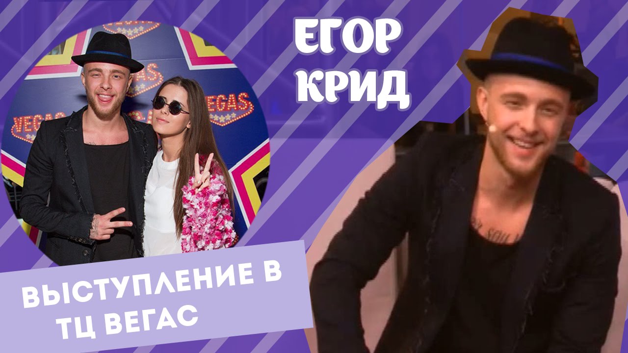 #ШоуВВегасе Егор Крид-Надо Ли; Самая Самая