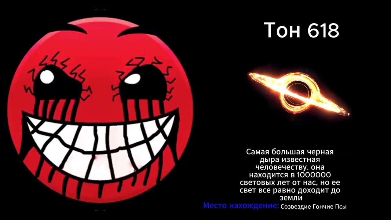 Космос (Лица ГД)  (последний факт неправильный, не уменьшается а увеличивается) и тон 618 тоже