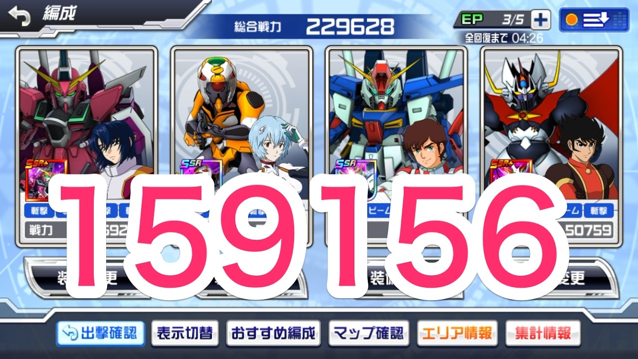 【スコア更新】スパロボDD 第63回 迎撃戦 エリア4 の個人的なメモ