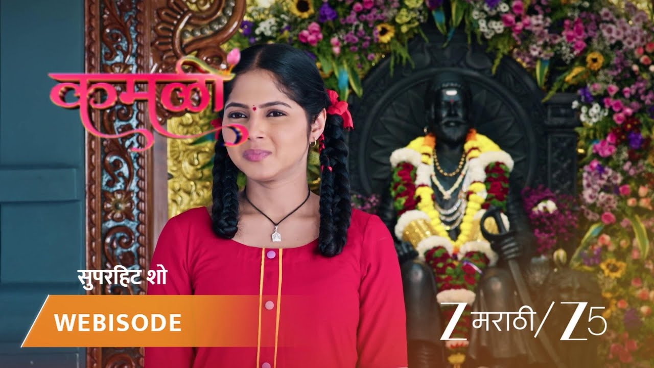 KAMALI | कमळीसाठी वाढदिवसाचं खास सरप्राईज!