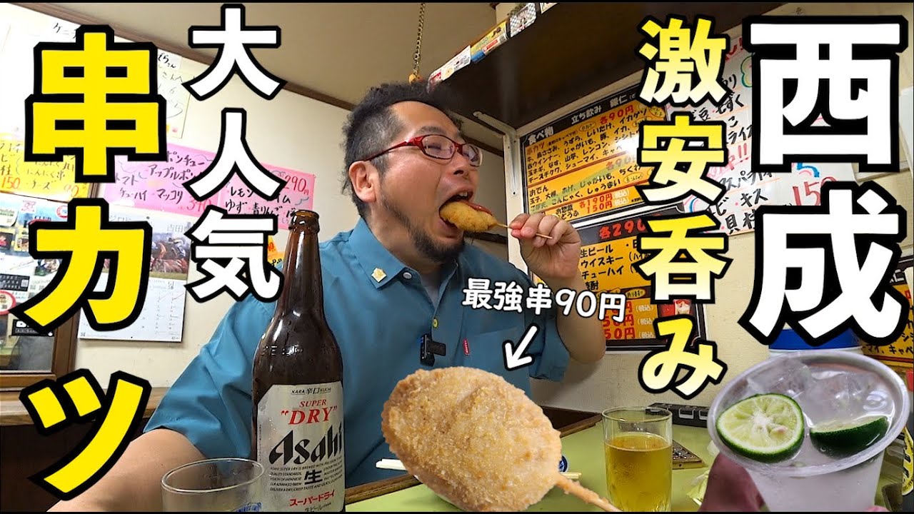 西成おすすめ串カツ店【立ち飲み銀仁】大瓶ビール最高