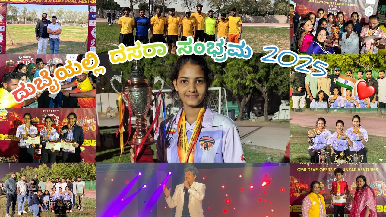 ದುಬೈಯಲ್ಲಿ ದಸರಾ ಹಬ್ಬ ಕಾರ್ಯಕ್ರಮ -2025 🇮🇳❤️