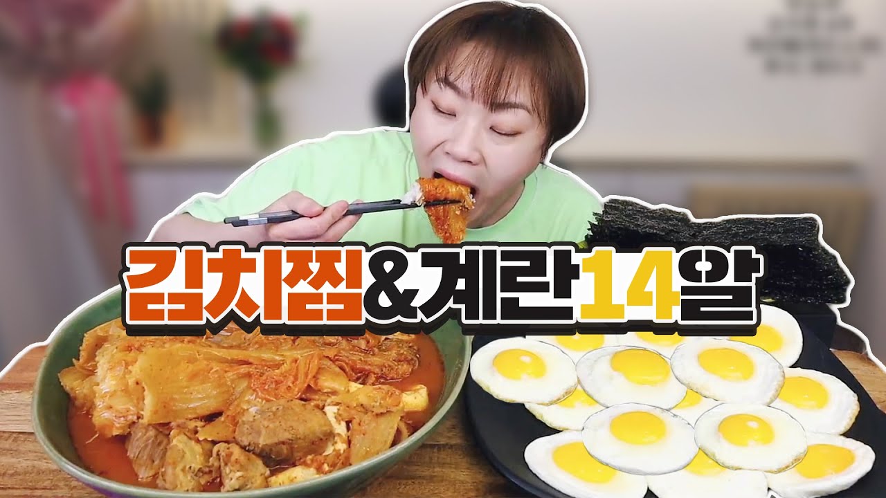 김치찜에 계란14알 호로록! 20210503/Mukbang, eating show